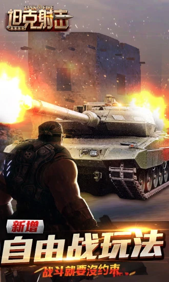 鸿蒙版【坦克射击】官方下载_坦克射击鸿蒙手机APP免费下载