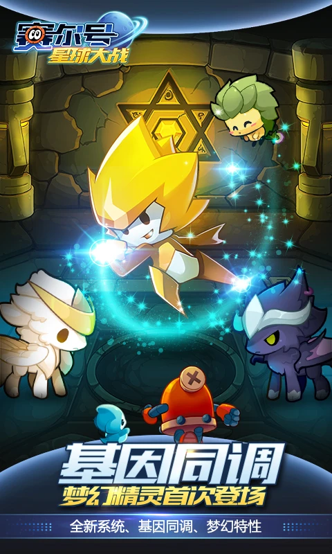 鸿蒙版【赛尔号星球大战】官方下载_赛尔号星球大战鸿蒙手机APP免费下载