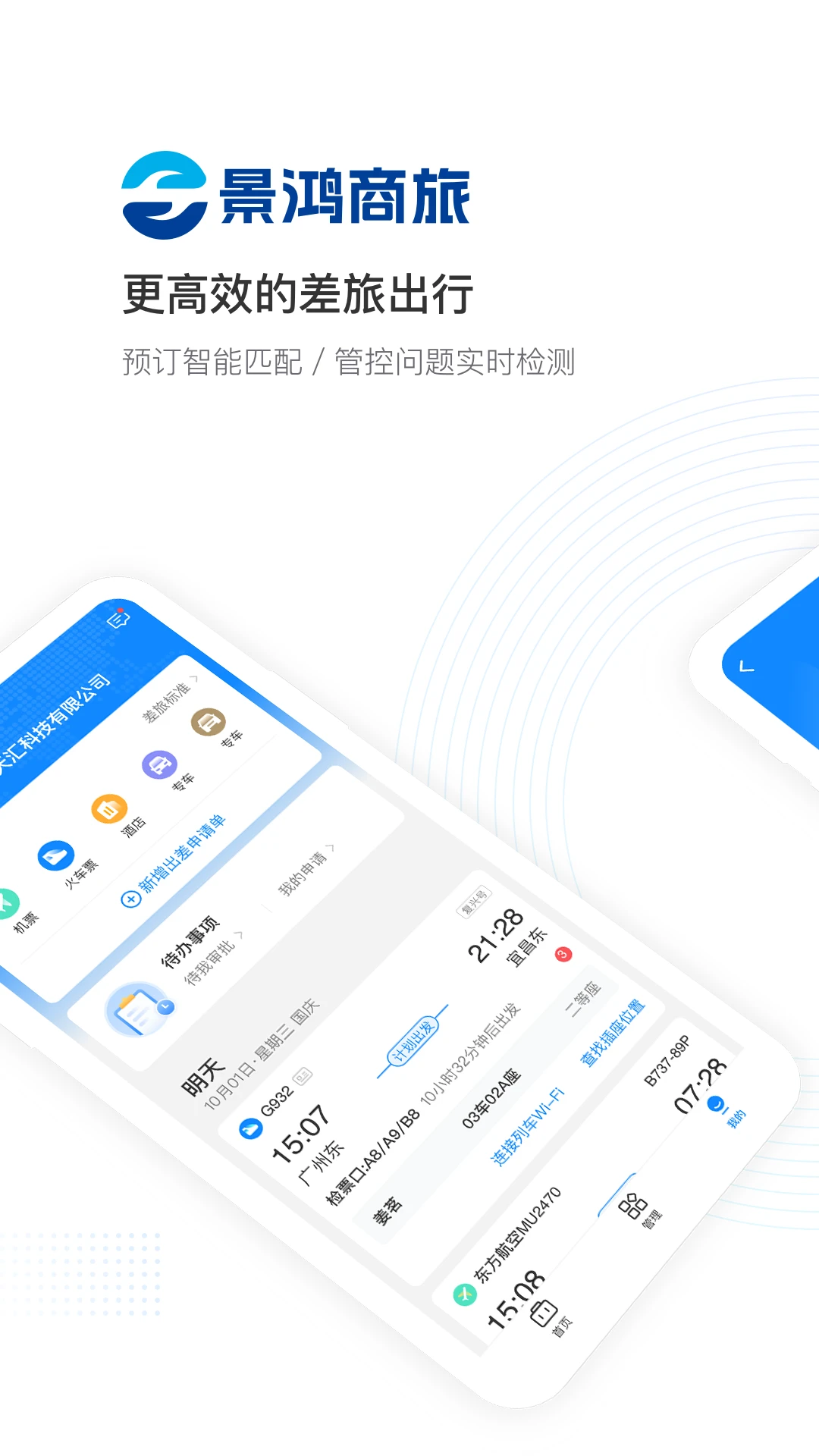 鸿蒙版【景鸿商旅】官方下载_景鸿商旅鸿蒙手机APP免费下载