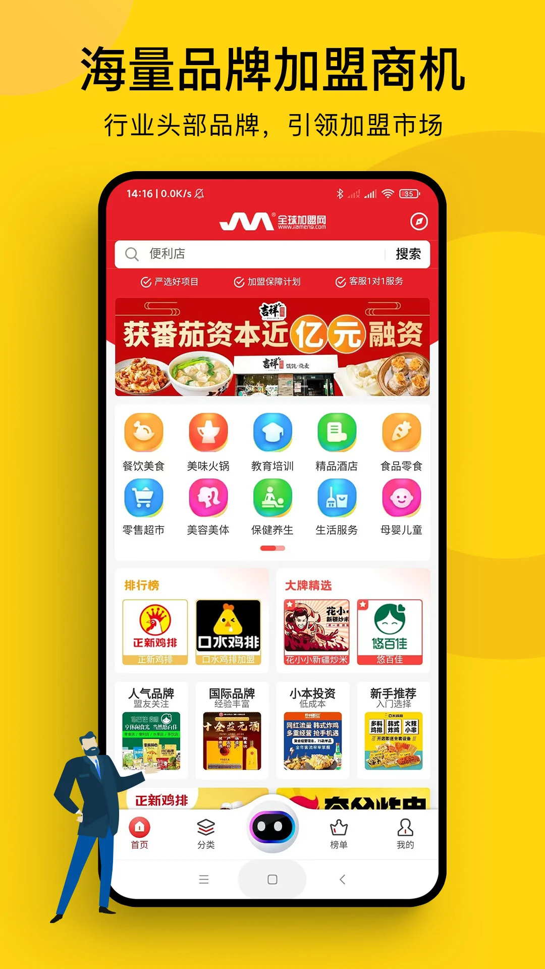 鸿蒙版【全球加盟网】官方下载_全球加盟网鸿蒙手机APP免费下载