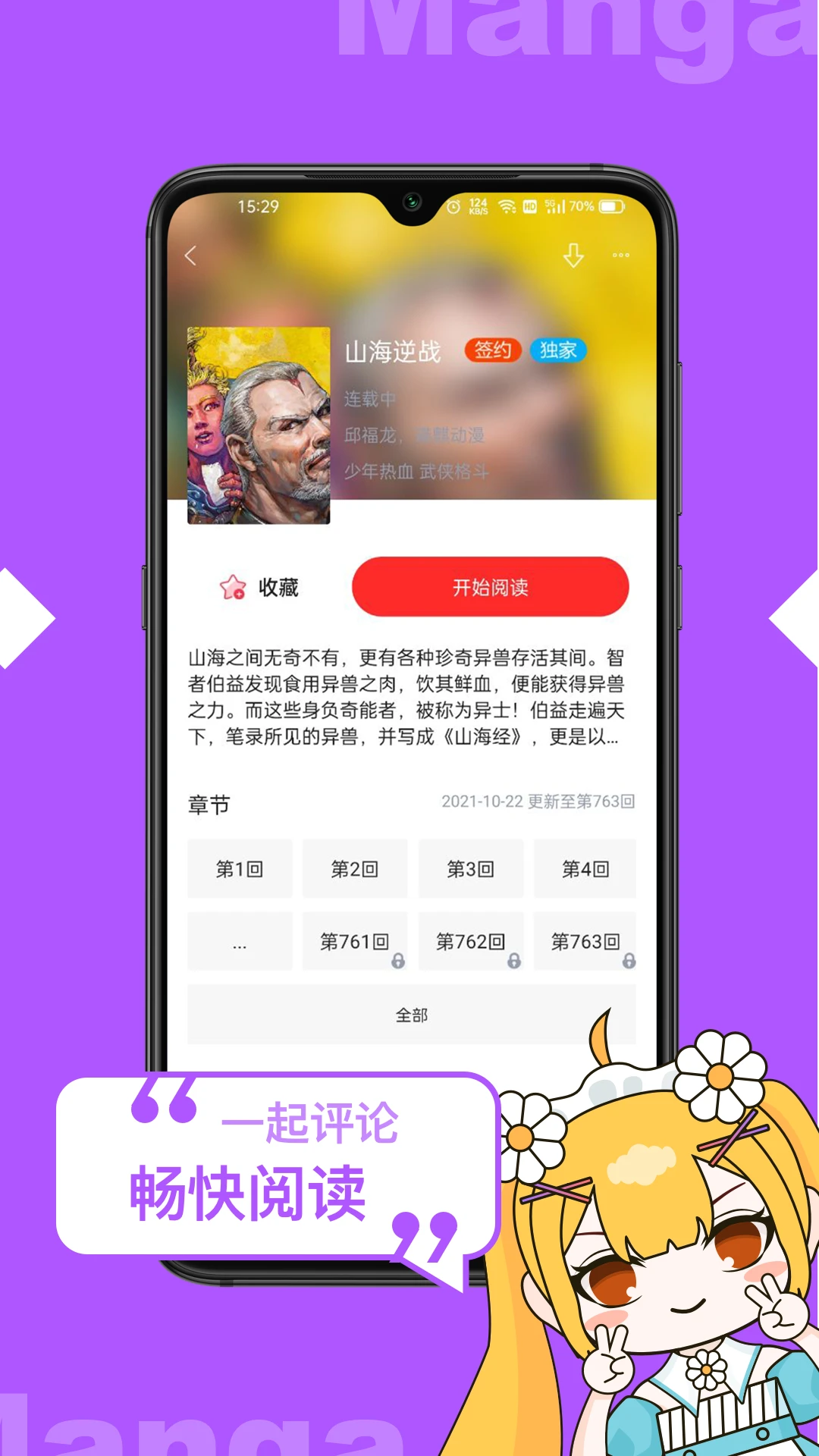 鸿蒙版【漫画人极速版】官方下载_漫画人极速版鸿蒙手机APP免费下载