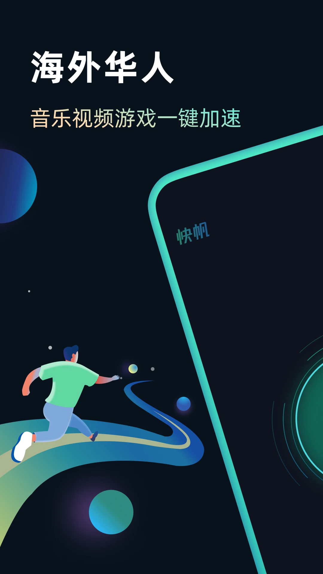 鸿蒙版【快帆】官方下载_快帆鸿蒙手机APP免费下载