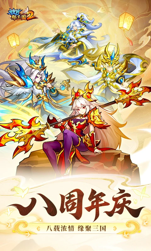 鸿蒙版【放开那三国2】官方下载_放开那三国2鸿蒙手机APP免费下载