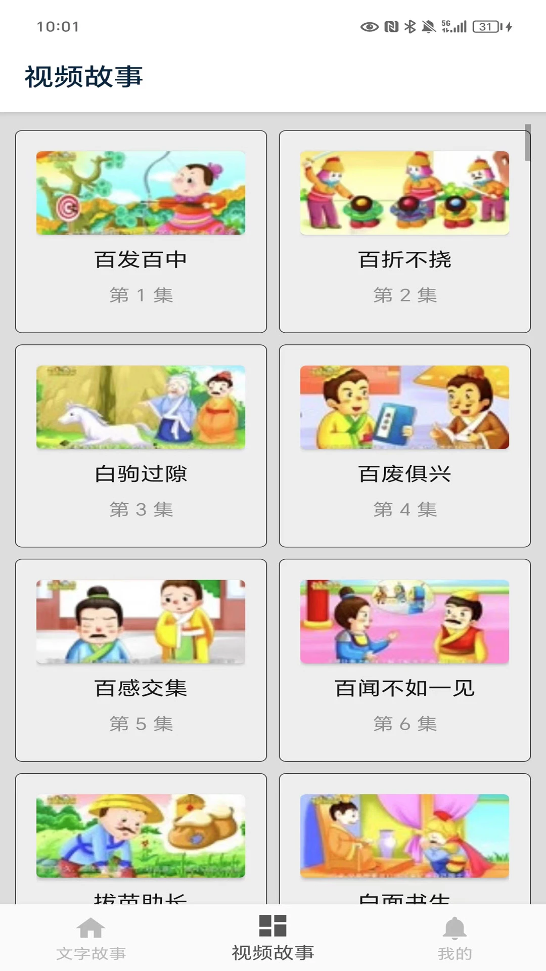 鸿蒙版【成语故事】官方下载_成语故事鸿蒙手机APP免费下载