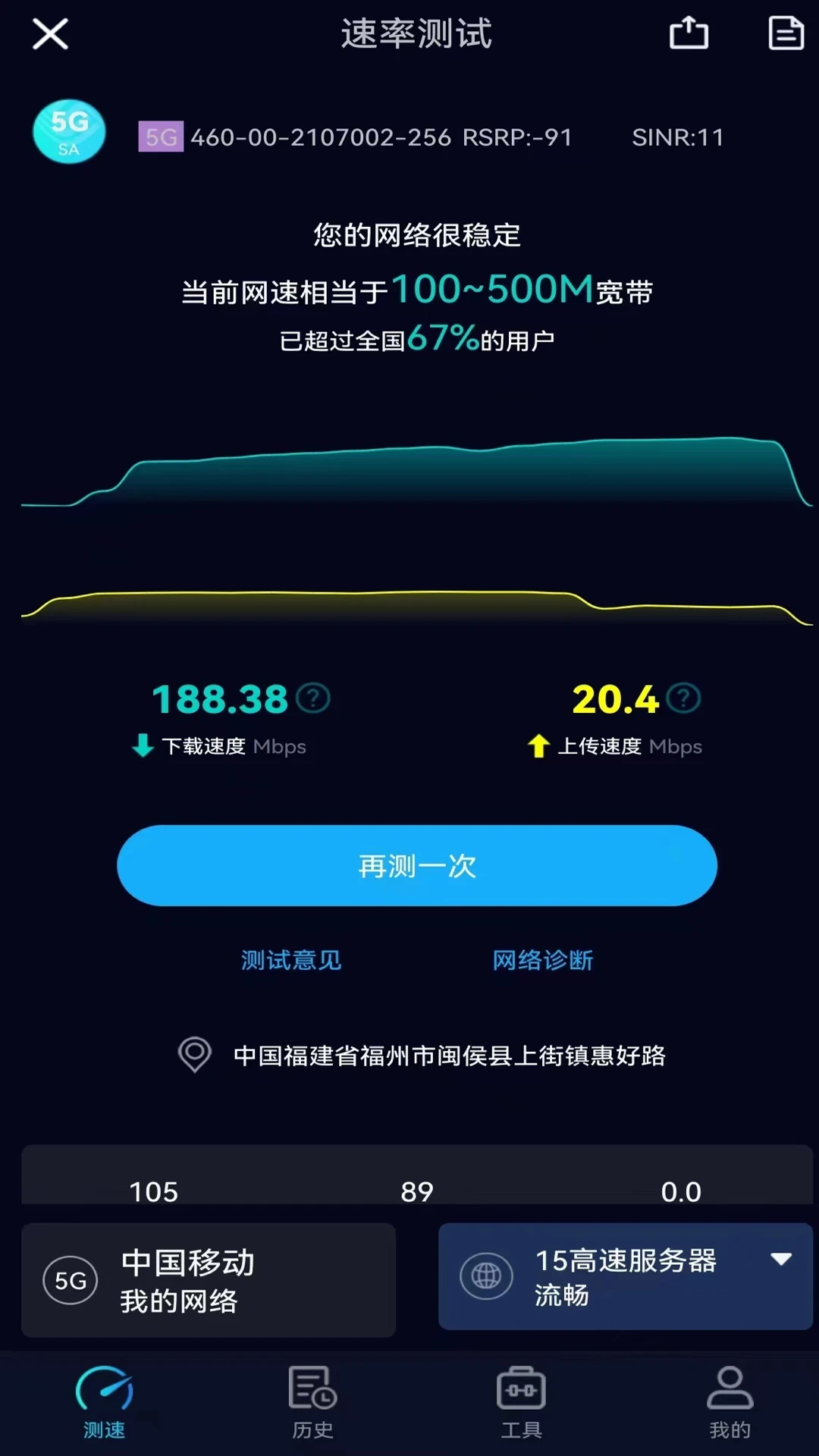 鸿蒙版【speedtest5g】官方下载_speedtest5g鸿蒙手机APP免费下载