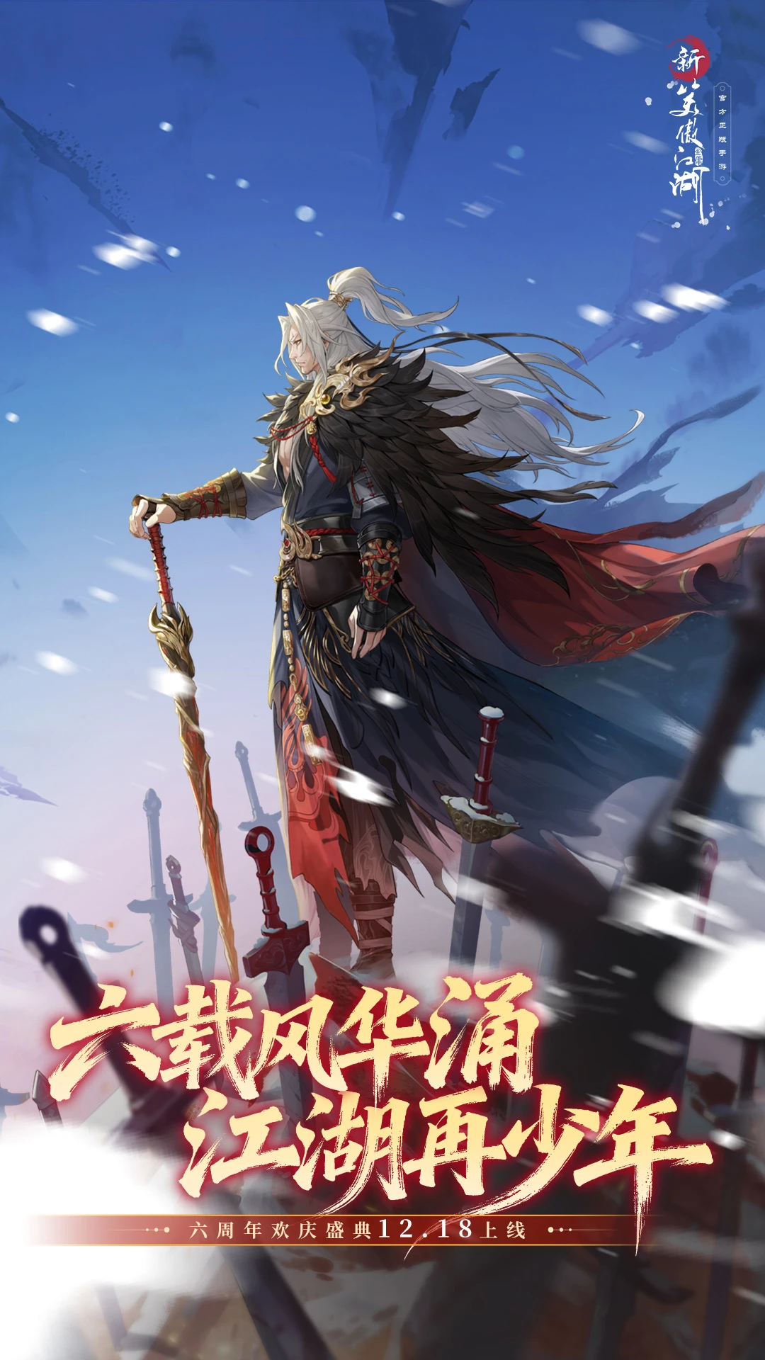 鸿蒙版【新笑傲江湖】官方下载_新笑傲江湖鸿蒙手机APP免费下载