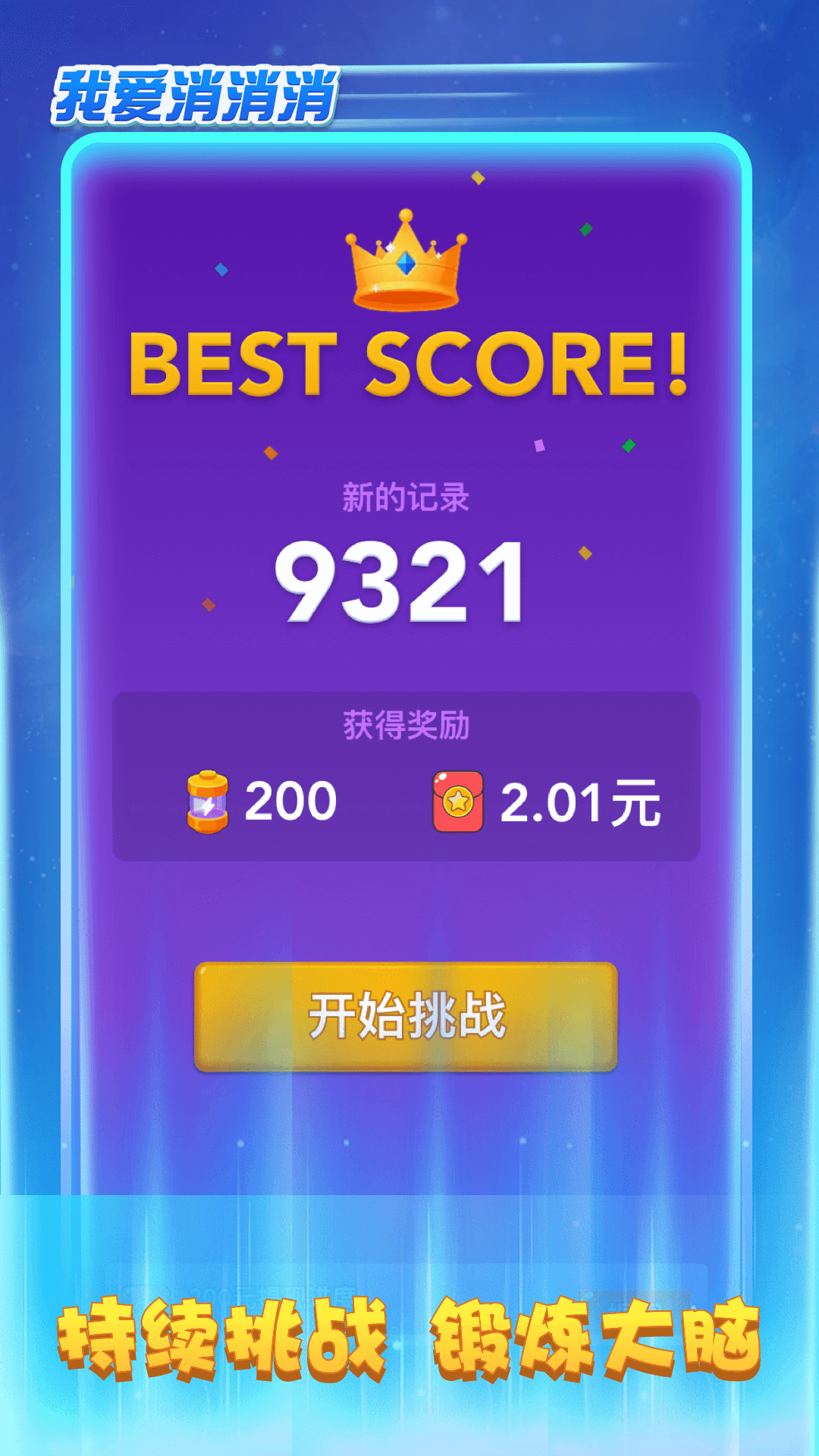 鸿蒙版【我爱消消消】官方下载_我爱消消消鸿蒙手机APP免费下载