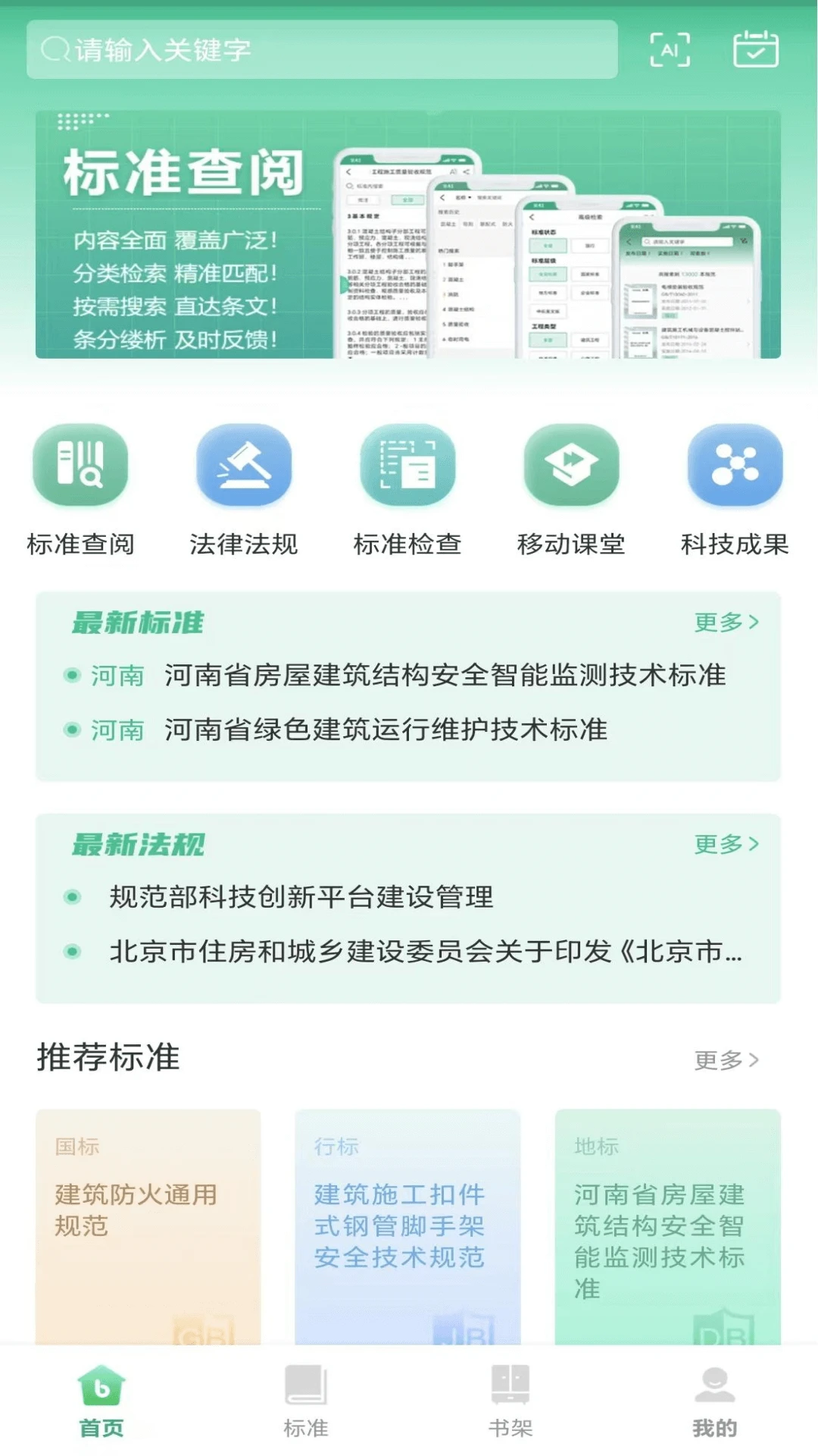 鸿蒙版【建设标准通】官方下载_建设标准通鸿蒙手机APP免费下载