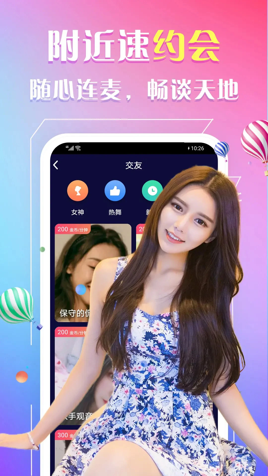 鸿蒙版【成人快交友】官方下载_成人快交友鸿蒙手机APP免费下载