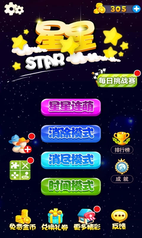 鸿蒙版【星星连萌】官方下载_星星连萌鸿蒙手机APP免费下载