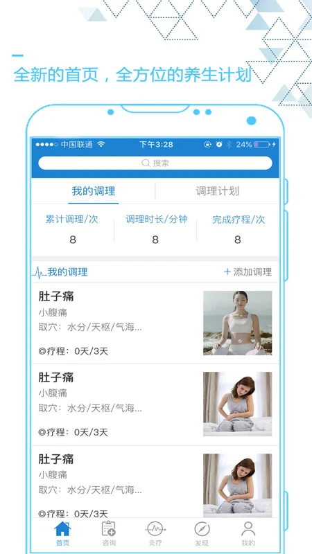 鸿蒙版【艾灸养生】官方下载_艾灸养生鸿蒙手机APP免费下载