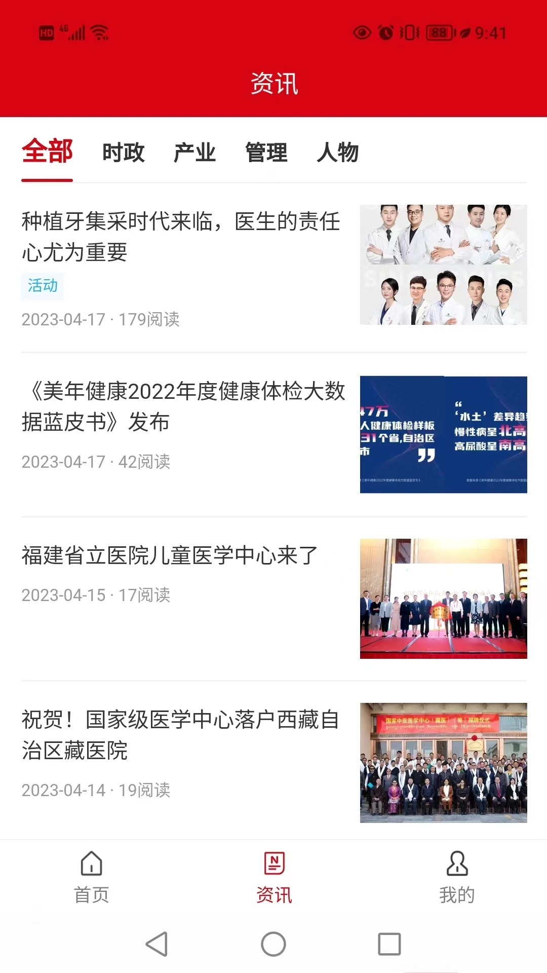 鸿蒙版【医院院长】官方下载_医院院长鸿蒙手机APP免费下载