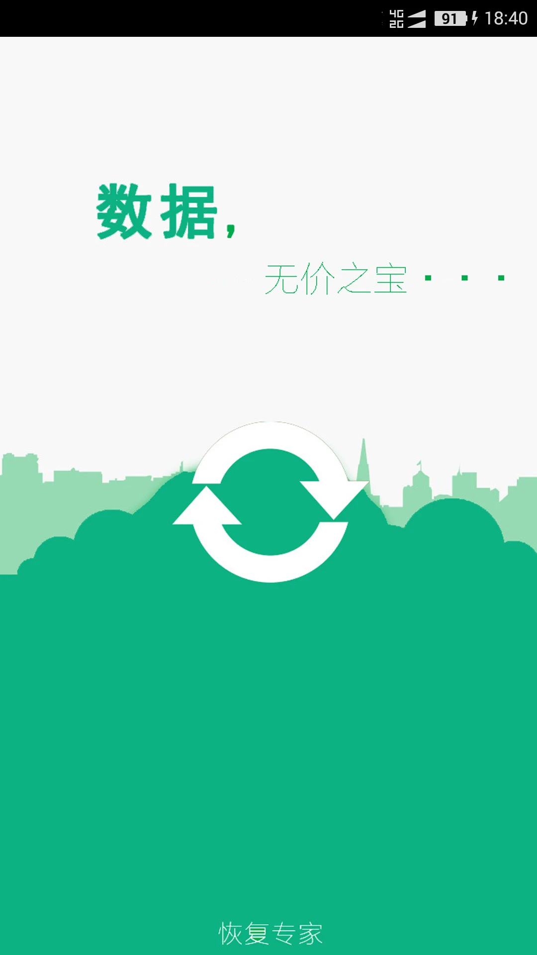 鸿蒙版【手机照片恢复宝】官方下载_手机照片恢复宝鸿蒙手机APP免费下载