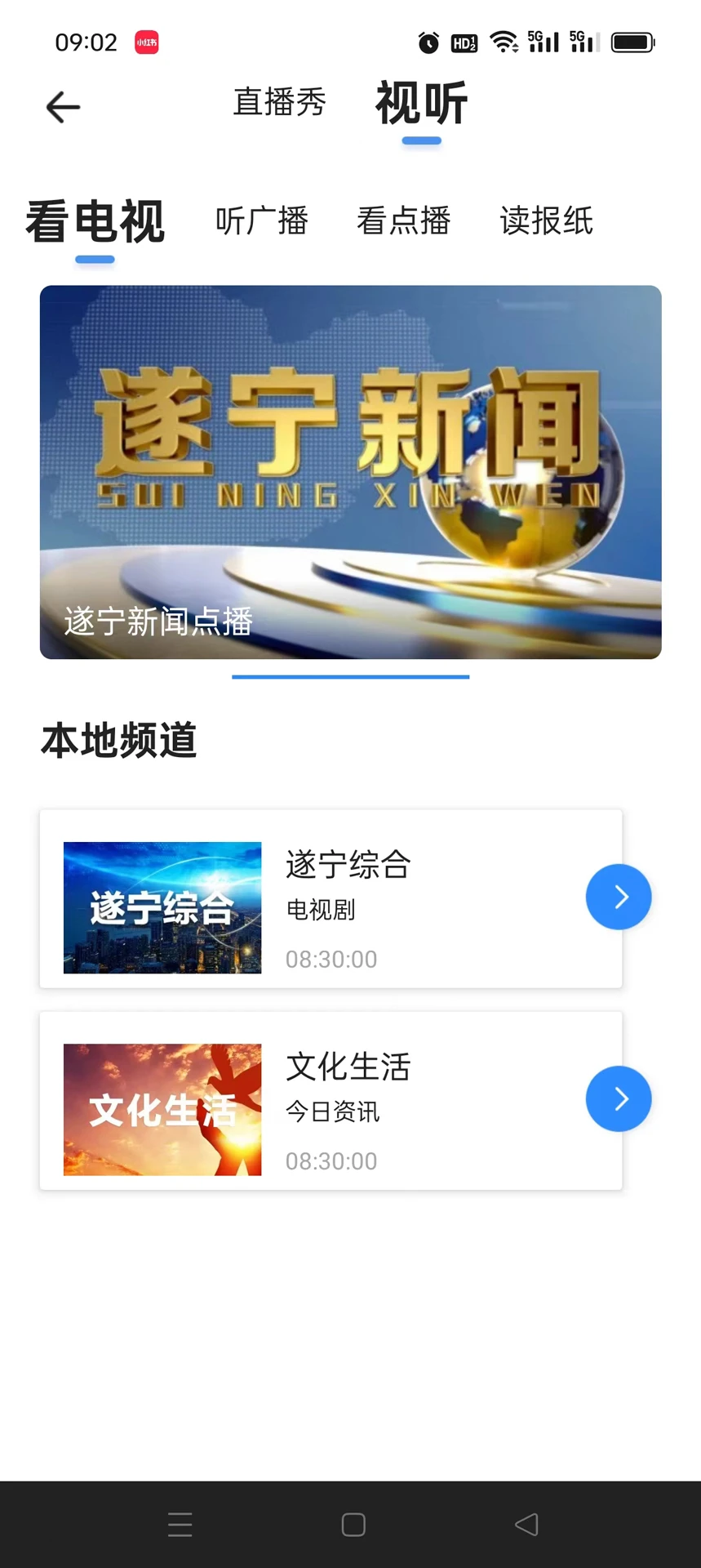 鸿蒙版【遂宁观察】官方下载_遂宁观察鸿蒙手机APP免费下载