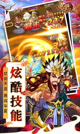 鸿蒙版【英雄无间道:三国策略卡牌】官方下载_英雄无间道:三国策略卡牌鸿蒙手机APP免费下载