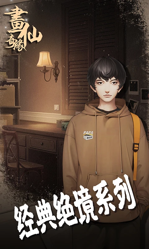 鸿蒙版【密室逃脱绝境系列3画仙奇缘】官方下载_密室逃脱绝境系列3画仙奇缘鸿蒙手机APP免费下载