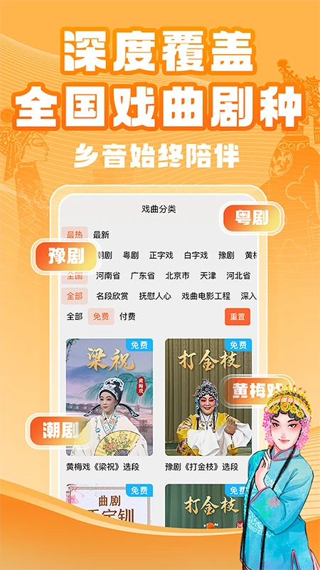 鸿蒙版【梨园行戏曲】官方下载_梨园行戏曲鸿蒙手机APP免费下载