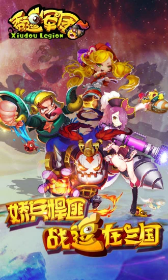 鸿蒙版【秀逗军团】官方下载_秀逗军团鸿蒙手机APP免费下载