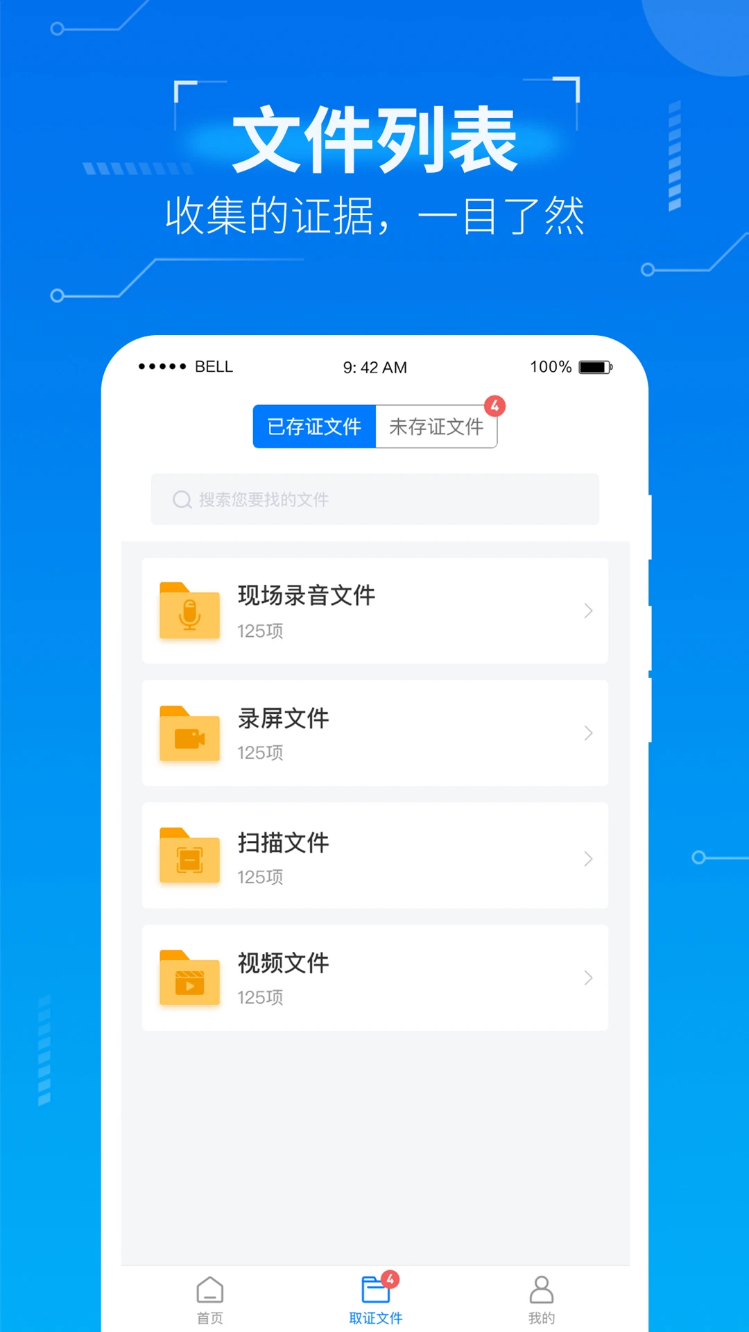 鸿蒙版【取证专家】官方下载_取证专家鸿蒙手机APP免费下载