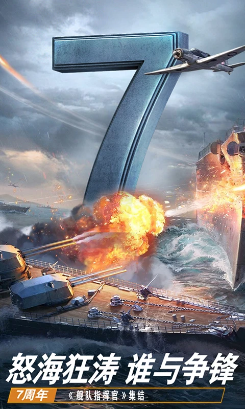 鸿蒙版【舰队指挥官】官方下载_舰队指挥官鸿蒙手机APP免费下载