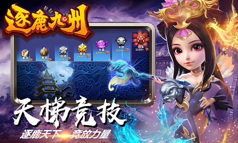 鸿蒙版【逐鹿九州】官方下载_逐鹿九州鸿蒙手机APP免费下载