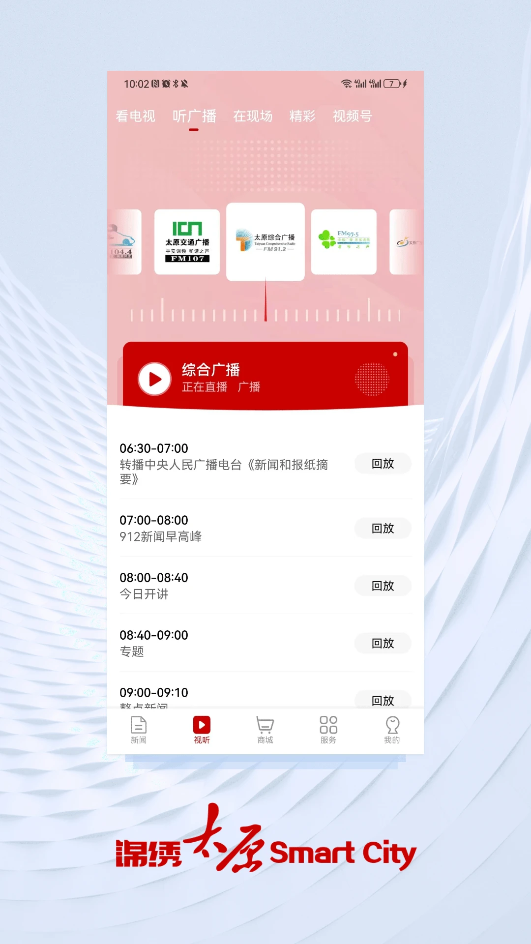 鸿蒙版【锦绣太原】官方下载_锦绣太原鸿蒙手机APP免费下载