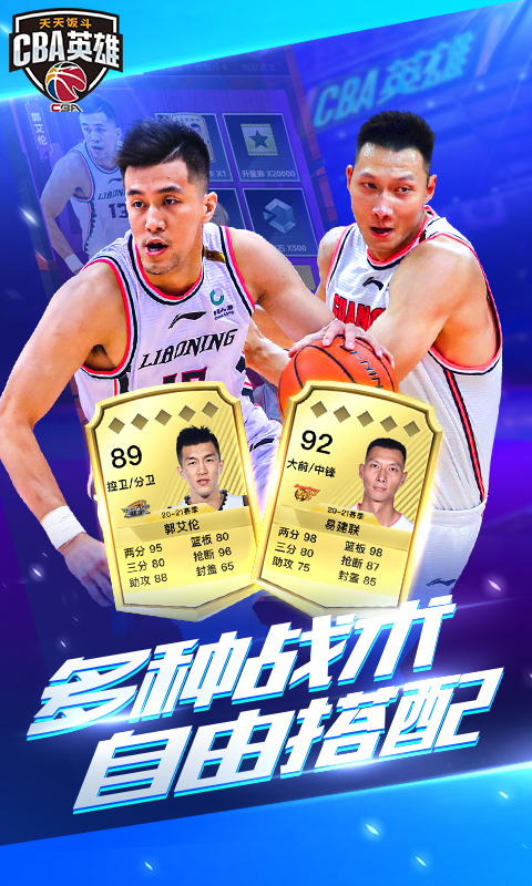 鸿蒙版【中职篮英雄】官方下载_中职篮英雄鸿蒙手机APP免费下载