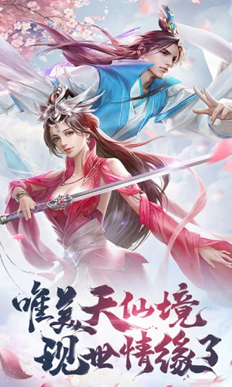 鸿蒙版【天御乾坤:山海经仙侠修仙传奇手游】官方下载_天御乾坤:山海经仙侠修仙传奇手游鸿蒙手机APP免费下载