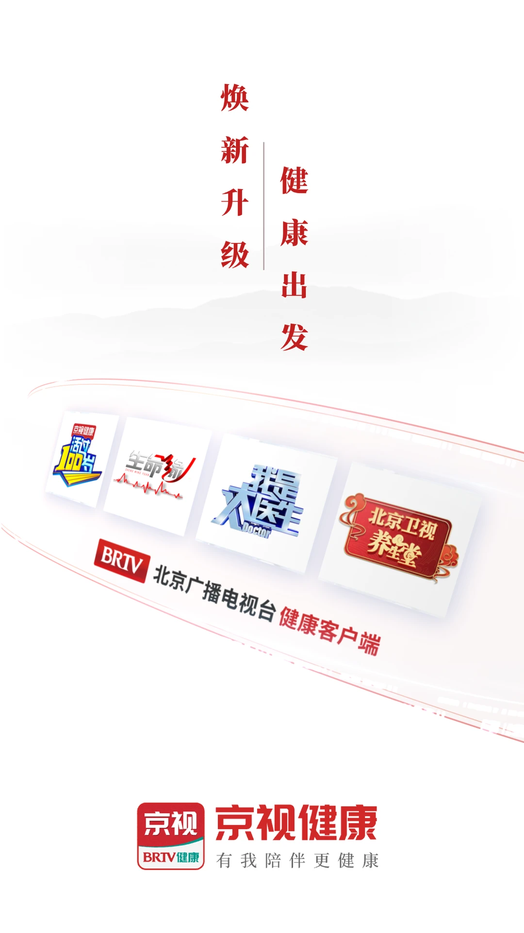 鸿蒙版【京视健康】官方下载_京视健康鸿蒙手机APP免费下载