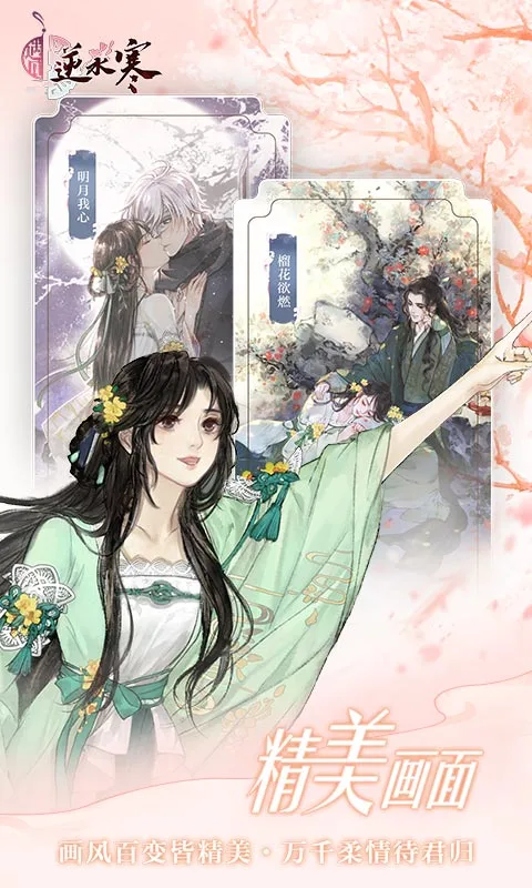 鸿蒙版【遇见逆水寒】官方下载_遇见逆水寒鸿蒙手机APP免费下载
