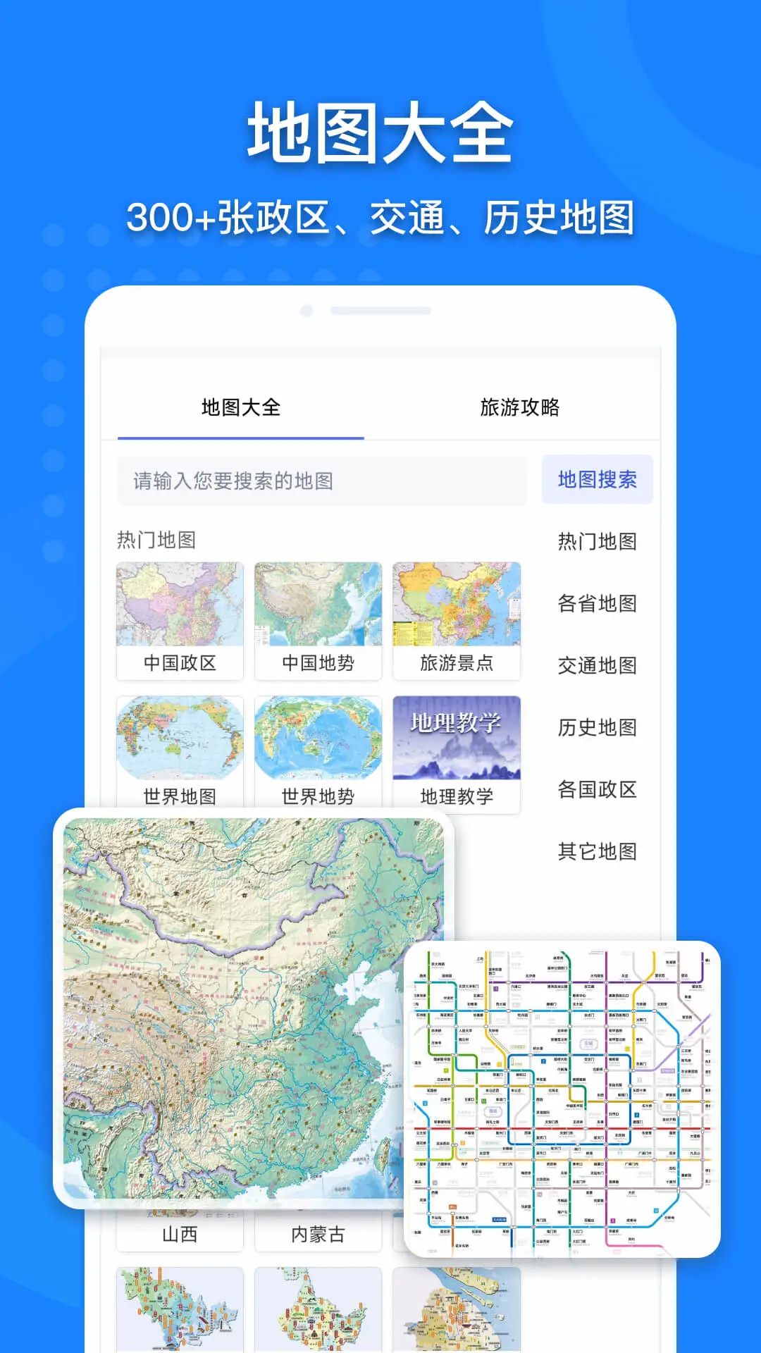 鸿蒙版【地图大全】官方下载_地图大全鸿蒙手机APP免费下载