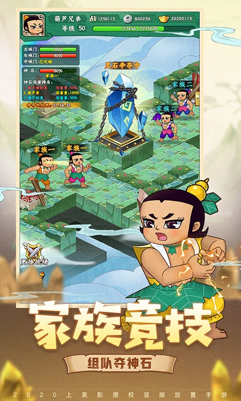 鸿蒙版【葫芦兄弟：七子降妖】官方下载_葫芦兄弟：七子降妖鸿蒙手机APP免费下载