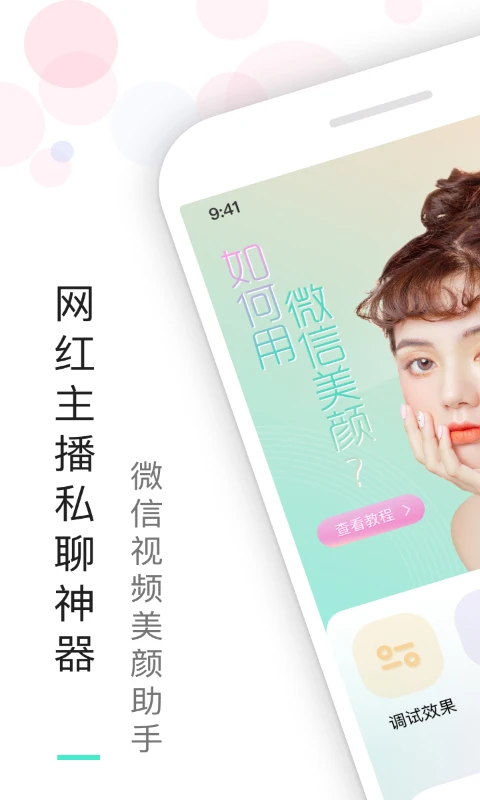 鸿蒙版【视频美颜助手】官方下载_视频美颜助手鸿蒙手机APP免费下载