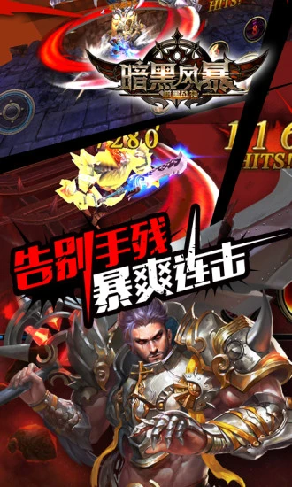 鸿蒙版【暗黑风暴】官方下载_暗黑风暴鸿蒙手机APP免费下载