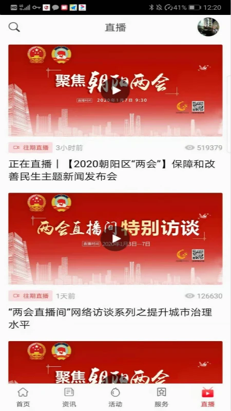鸿蒙版【北京朝阳】官方下载_北京朝阳鸿蒙手机APP免费下载