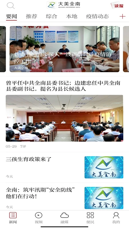 鸿蒙版【大美全南】官方下载_大美全南鸿蒙手机APP免费下载