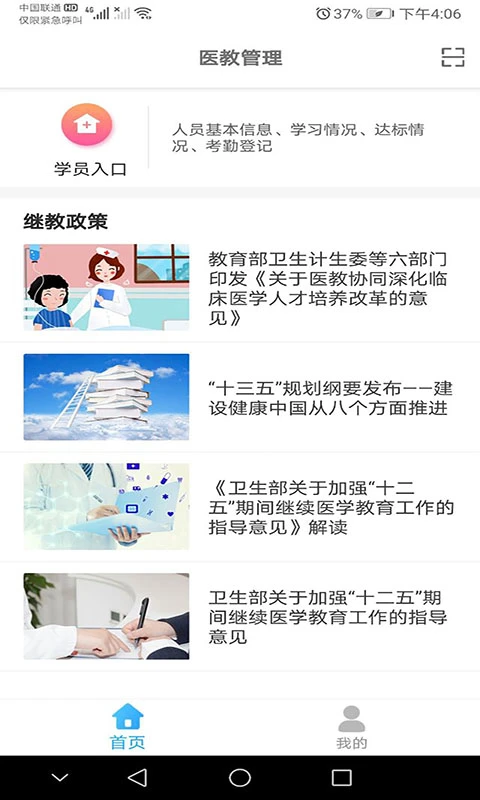 鸿蒙版【医教管理】官方下载_医教管理鸿蒙手机APP免费下载