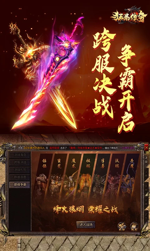 鸿蒙版【狂暴传奇】官方下载_狂暴传奇鸿蒙手机APP免费下载