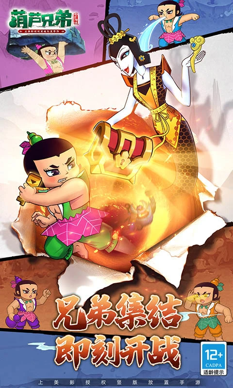 鸿蒙版【葫芦兄弟：七子降妖】官方下载_葫芦兄弟：七子降妖鸿蒙手机APP免费下载