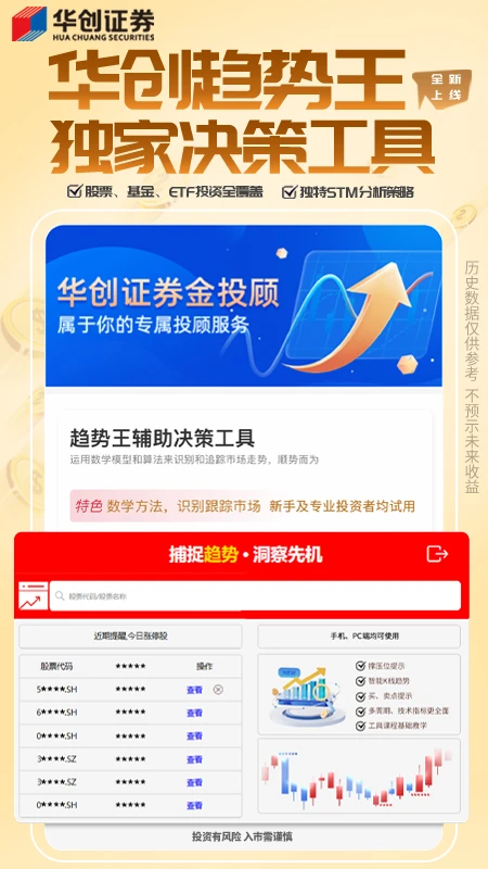 鸿蒙版【华创证券】官方下载_华创证券鸿蒙手机APP免费下载