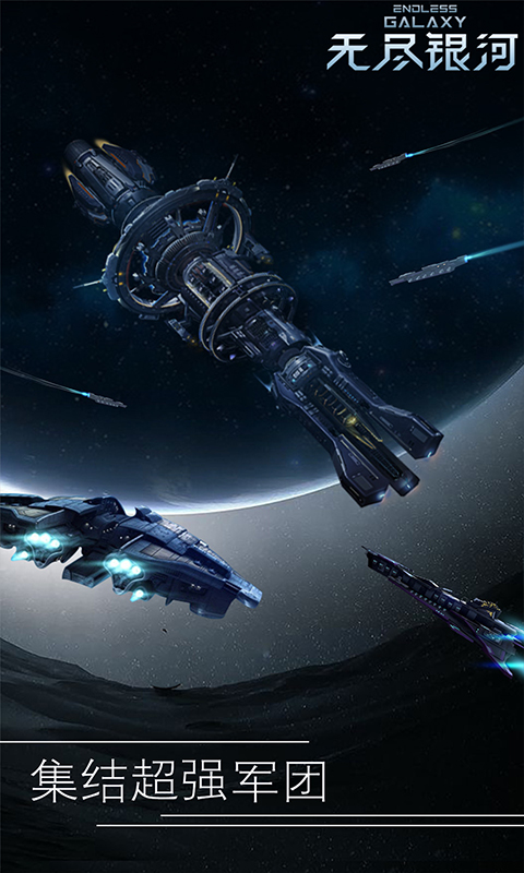 鸿蒙版【无尽银河】官方下载_无尽银河鸿蒙手机APP免费下载