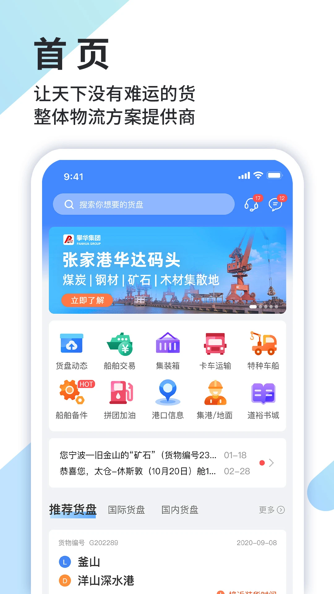 鸿蒙版【道裕物流】官方下载_道裕物流鸿蒙手机APP免费下载