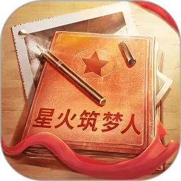 鸿蒙版【星火筑梦人】官方下载_星火筑梦人鸿蒙手机APP免费下载
