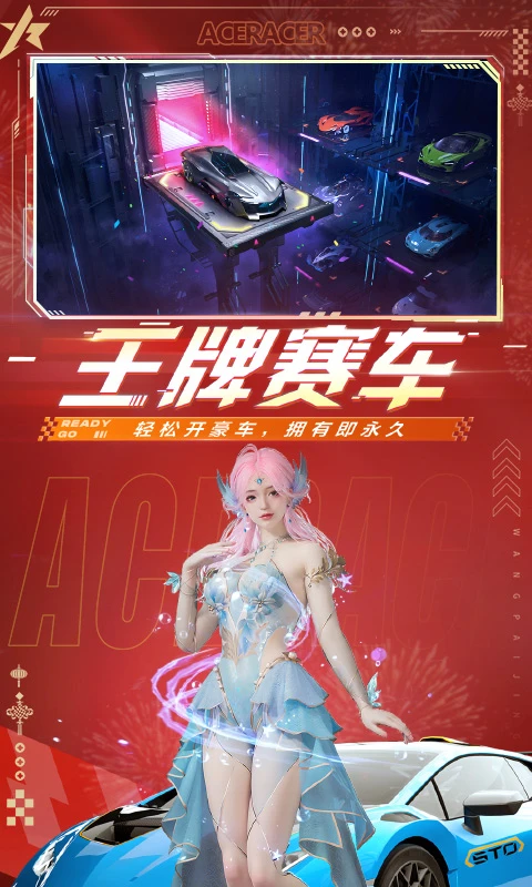 鸿蒙版【王牌竞速】官方下载_王牌竞速鸿蒙手机APP免费下载