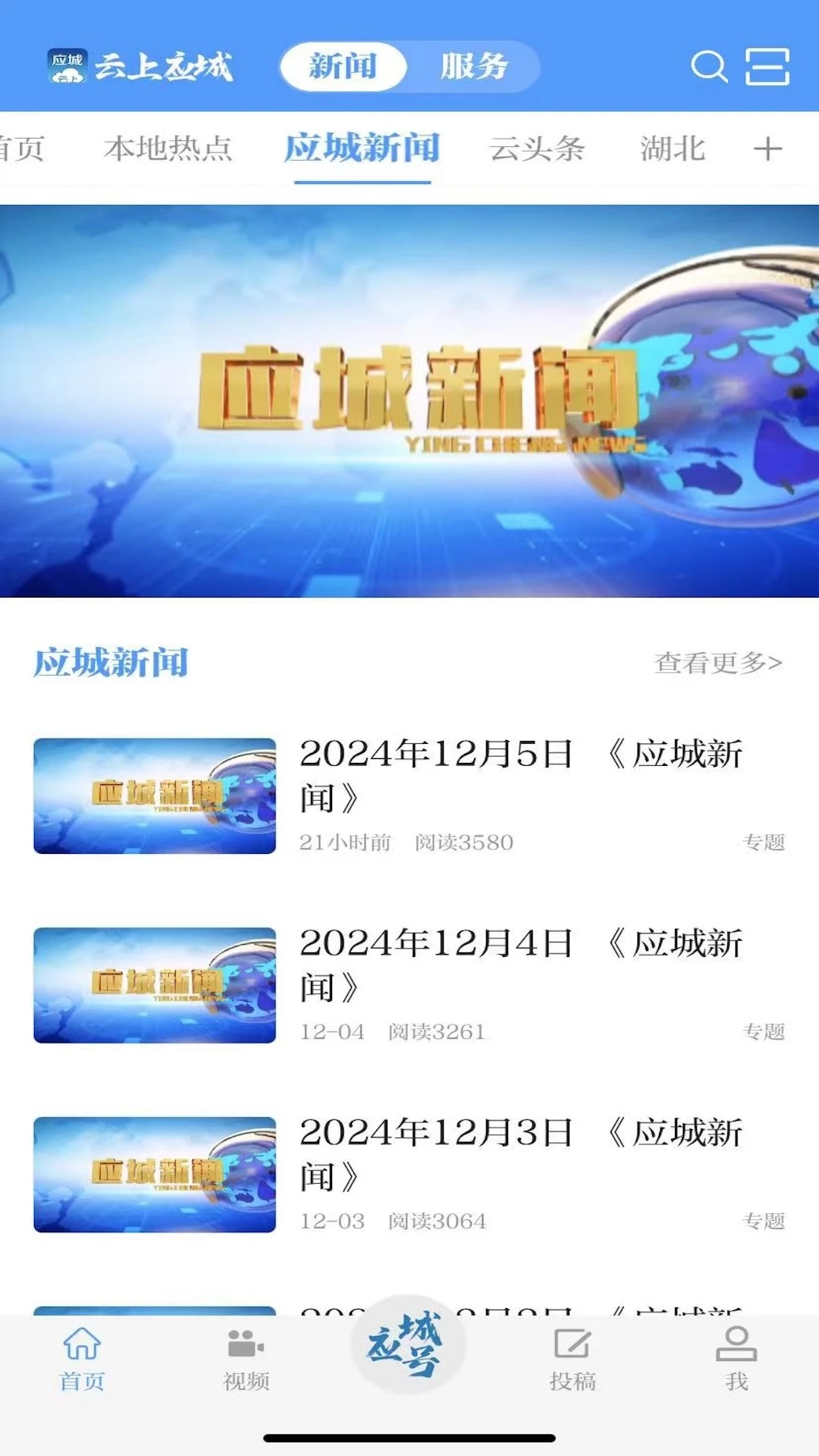 鸿蒙版【云上应城】官方下载_云上应城鸿蒙手机APP免费下载