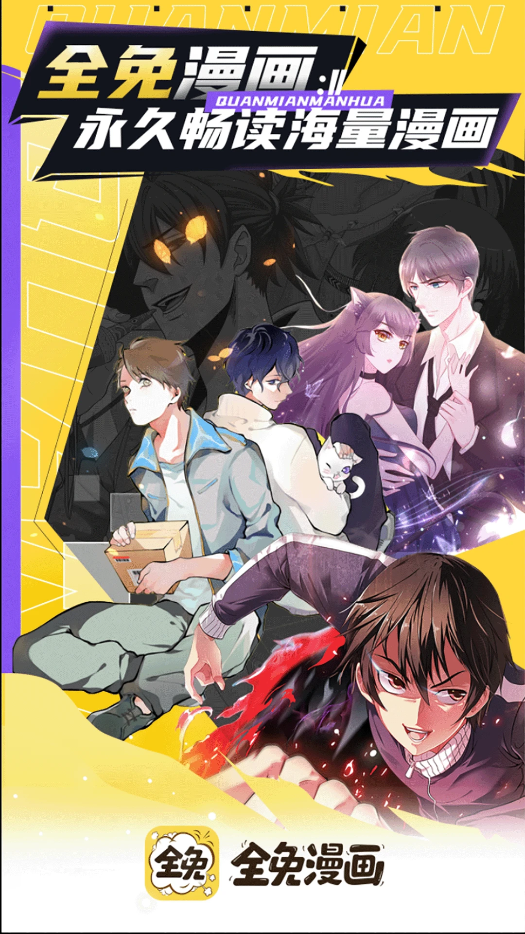 鸿蒙版【全免漫画】官方下载_全免漫画鸿蒙手机APP免费下载