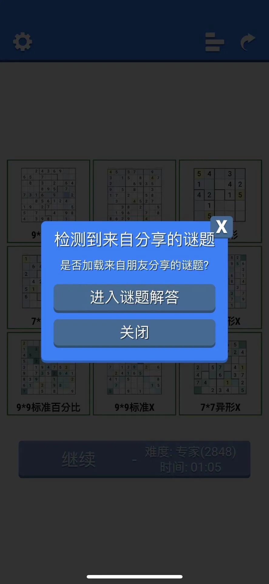 鸿蒙版【超右脑计划-异形数独】官方下载_超右脑计划-异形数独鸿蒙手机APP免费下载