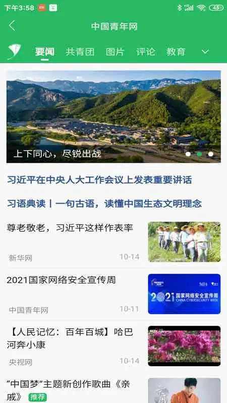 鸿蒙版【中国青年】官方下载_中国青年鸿蒙手机APP免费下载