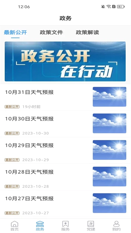 鸿蒙版【智慧郯城】官方下载_智慧郯城鸿蒙手机APP免费下载