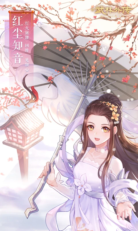 鸿蒙版【武林外传】官方下载_武林外传鸿蒙手机APP免费下载